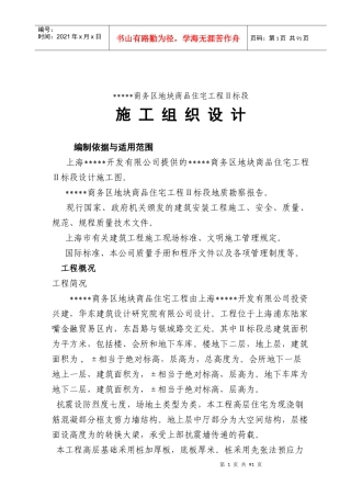 [上海]商品住宅工程施工组织设计