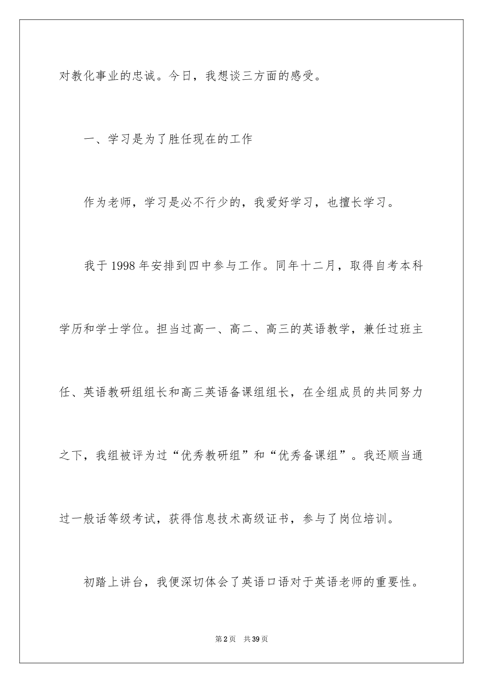 2024五一劳动节演讲稿_1289_第2页