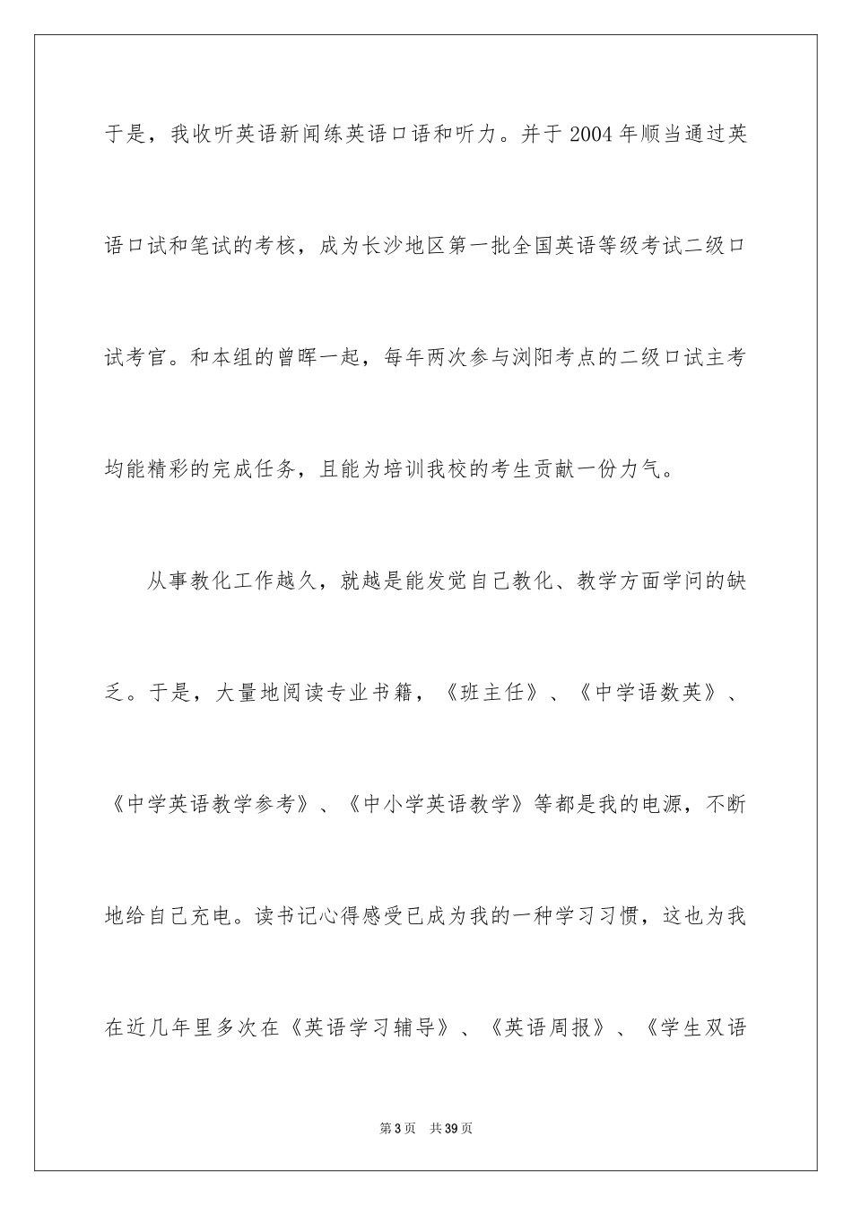 2024五一劳动节演讲稿_1289_第3页