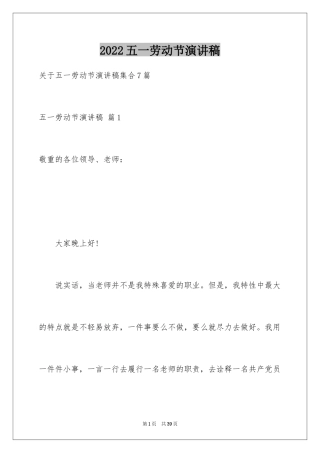 2024五一劳动节演讲稿_1289