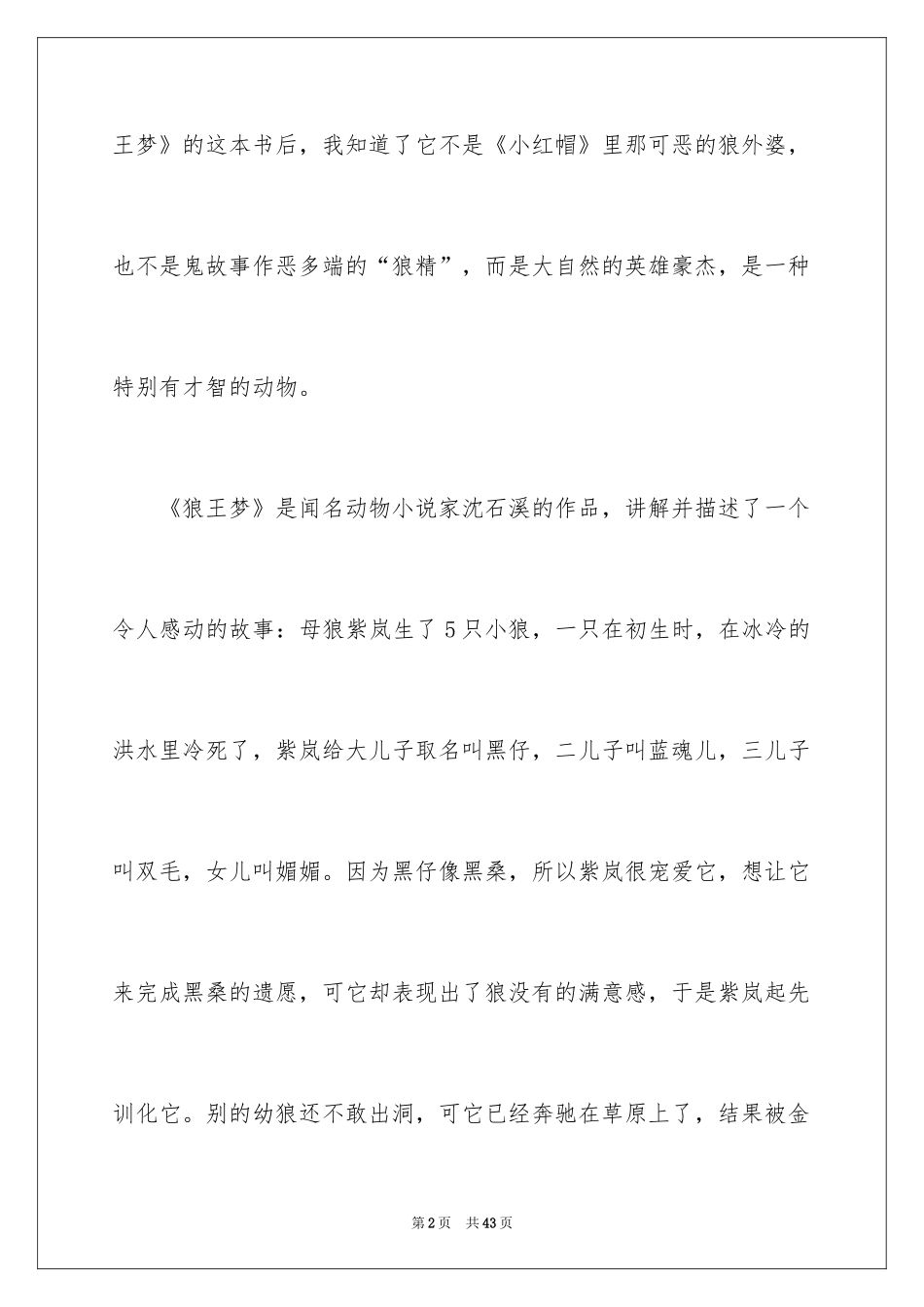2024五年级学生《狼王梦》读后感_第2页