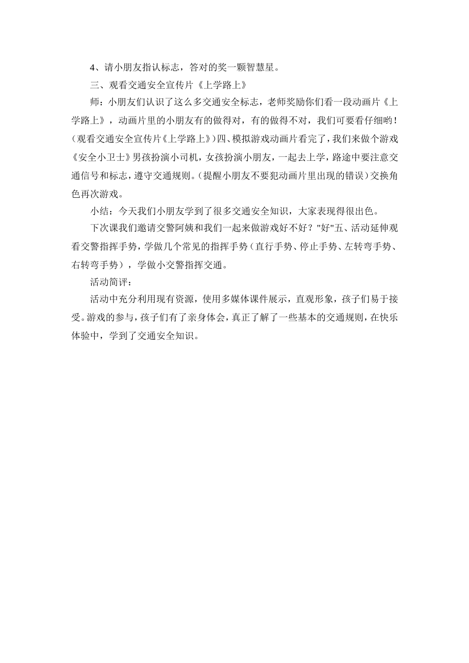 幼儿园中班安全活动《交通安全伴我行》_第2页