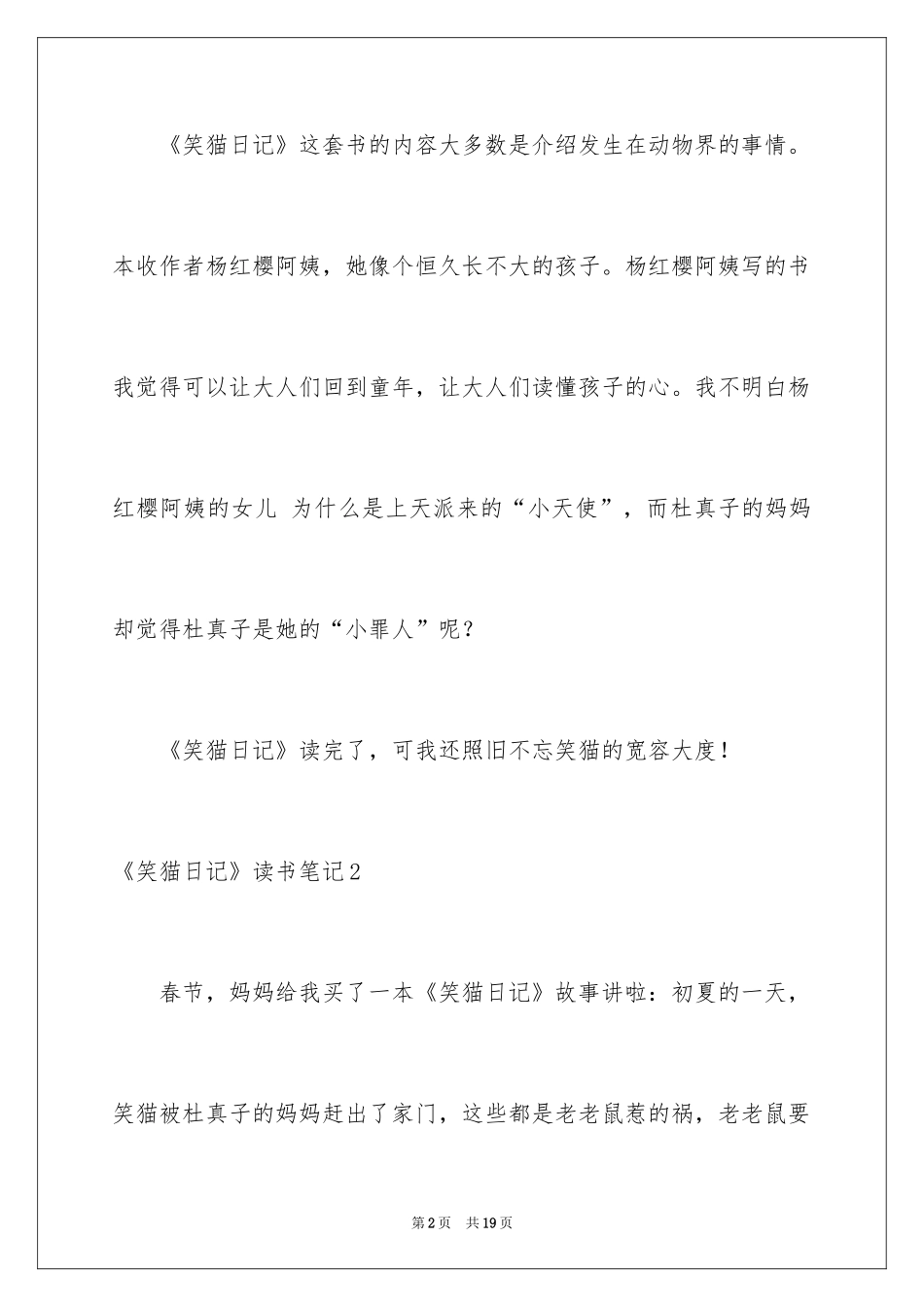 2024《笑猫日记》读书笔记_1_第2页