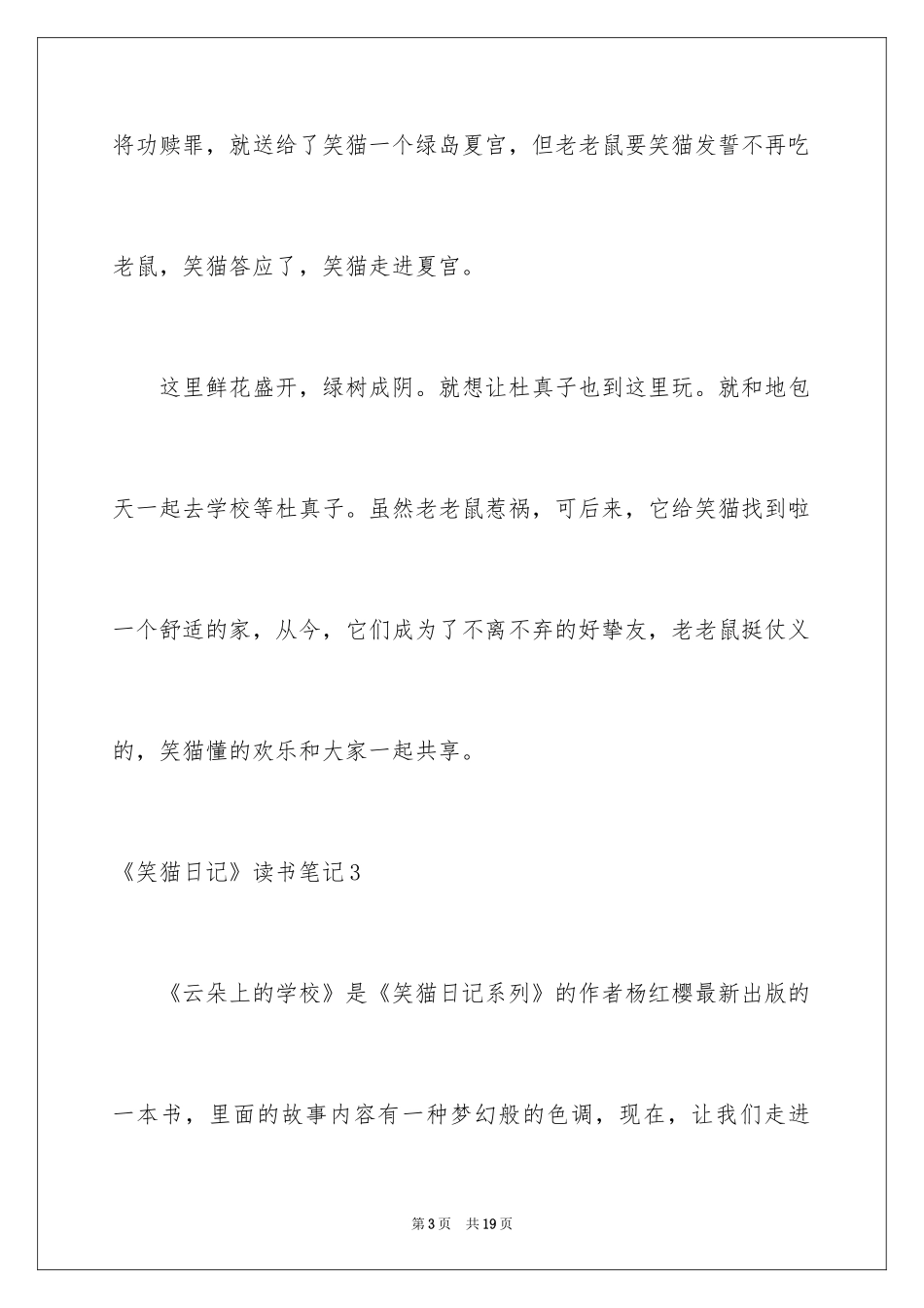 2024《笑猫日记》读书笔记_1_第3页