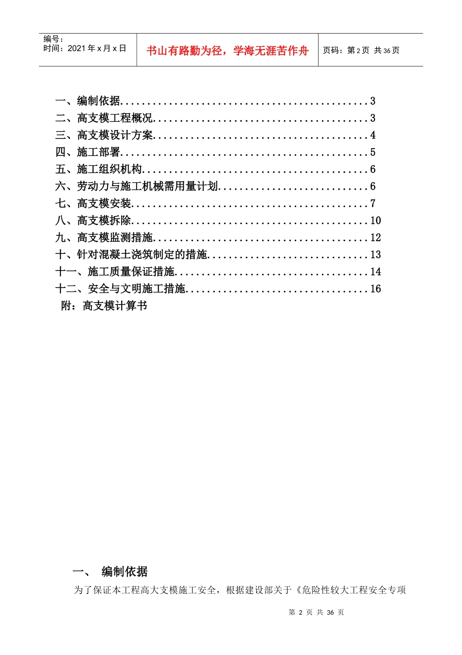 高支模专项施工方案定稿_第2页
