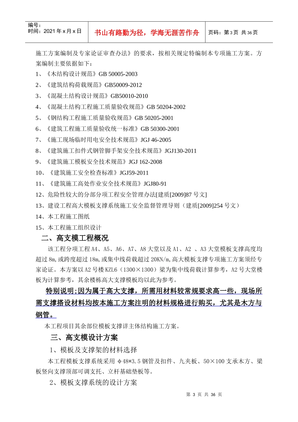 高支模专项施工方案定稿_第3页
