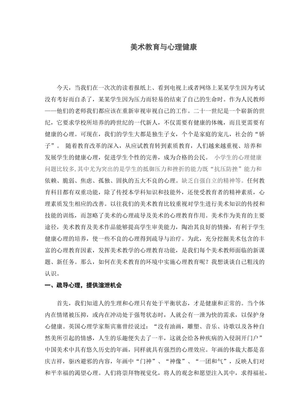 美术教育与心理健康_第1页