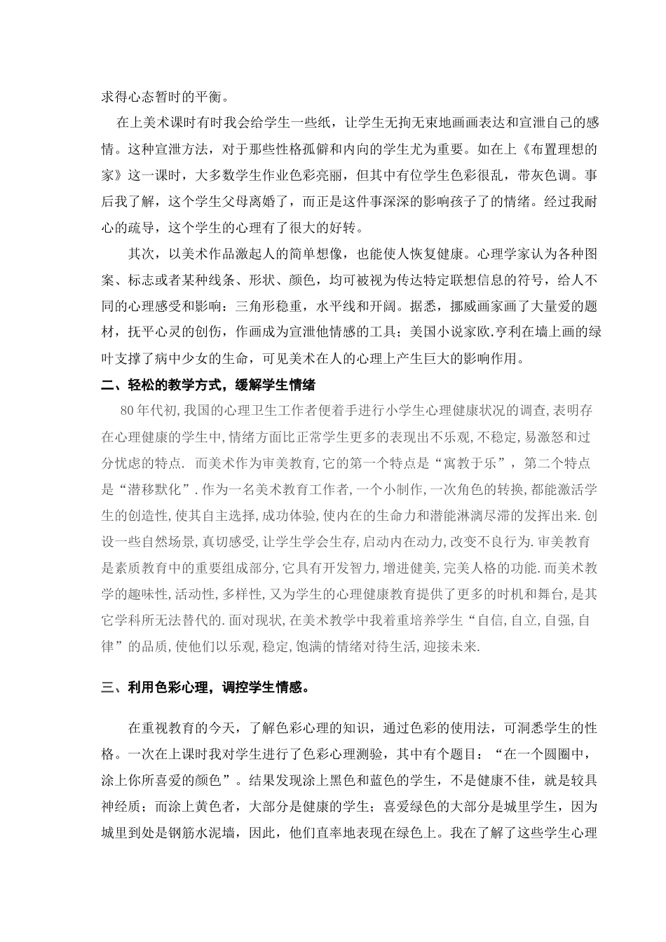 美术教育与心理健康_第2页