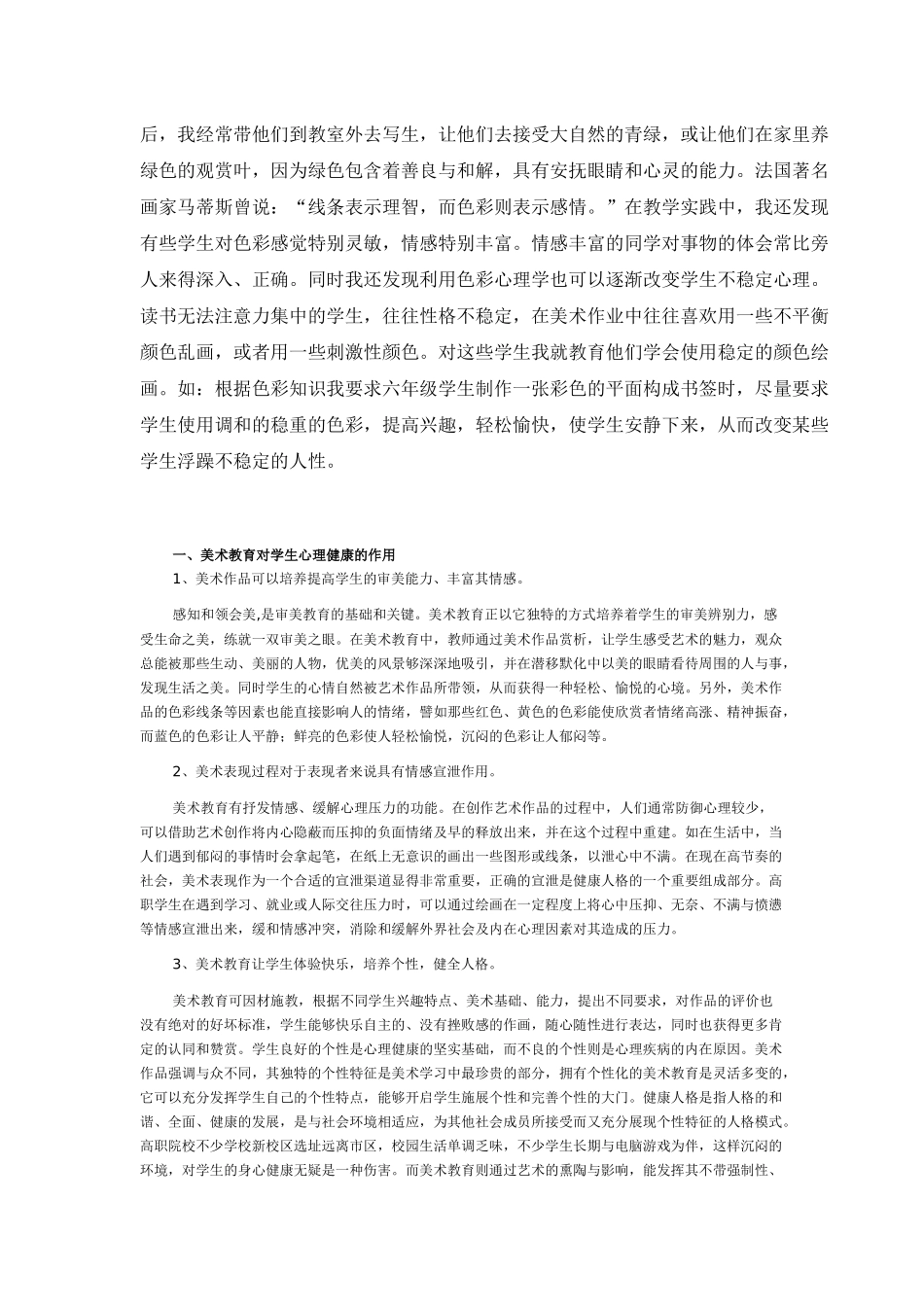 美术教育与心理健康_第3页