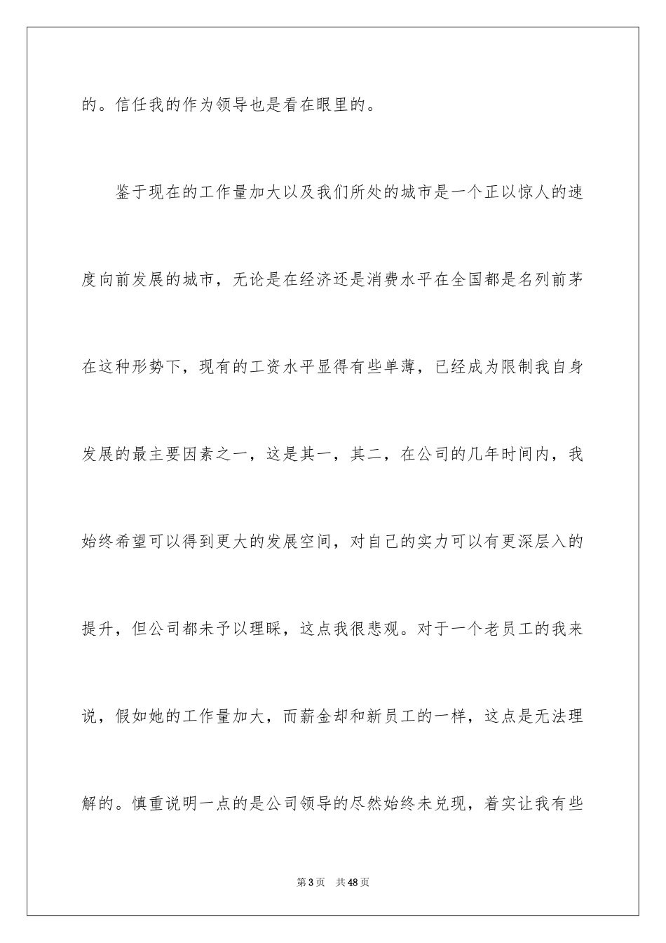 2024个人加薪申请书_22_第3页