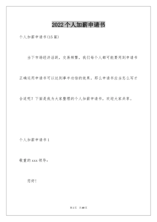 2024个人加薪申请书_22
