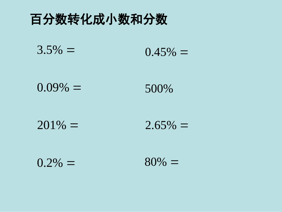 【3】求一个数是另一个数的百分之几的简单实际问题_第3页