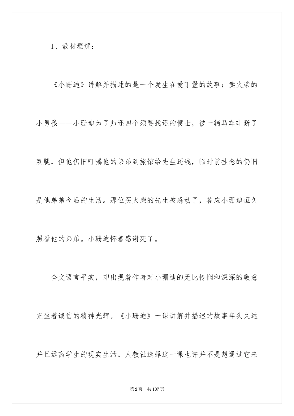 2024三年级下册语文说课稿_5_第2页