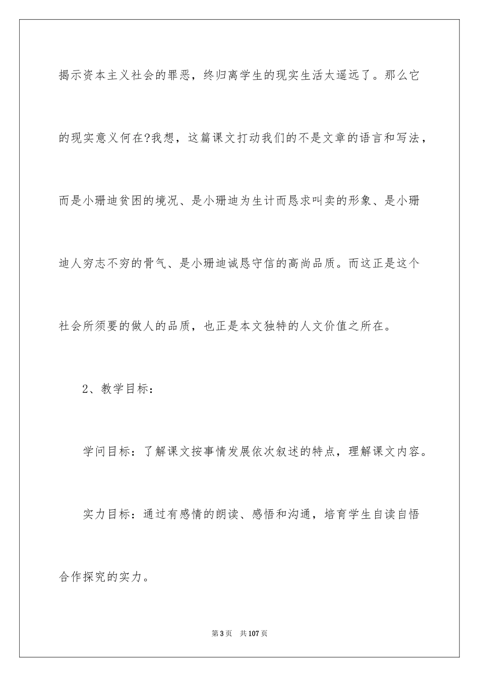 2024三年级下册语文说课稿_5_第3页