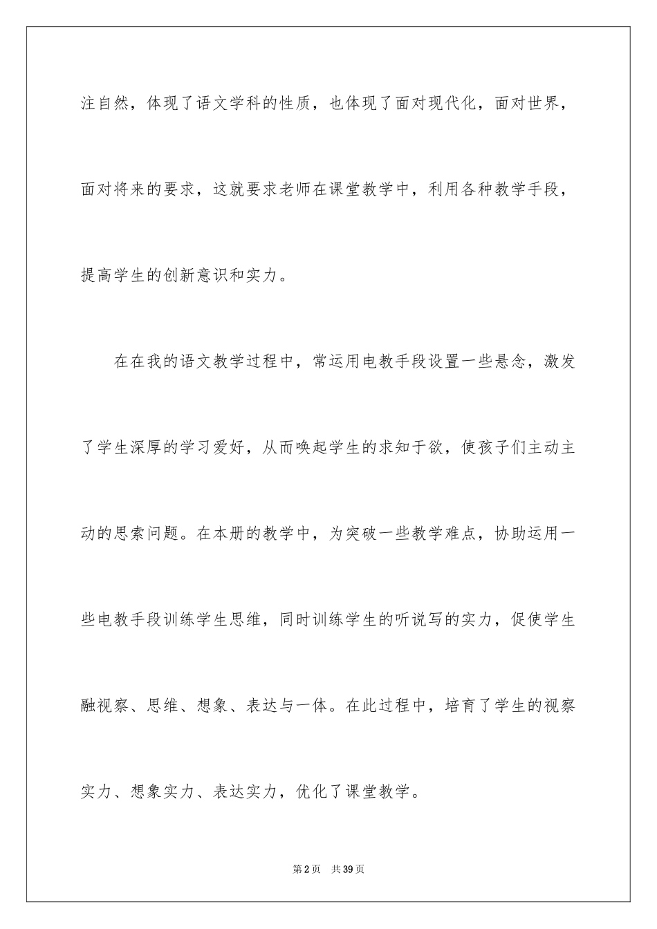 2024三年级语文教学总结_33_第2页