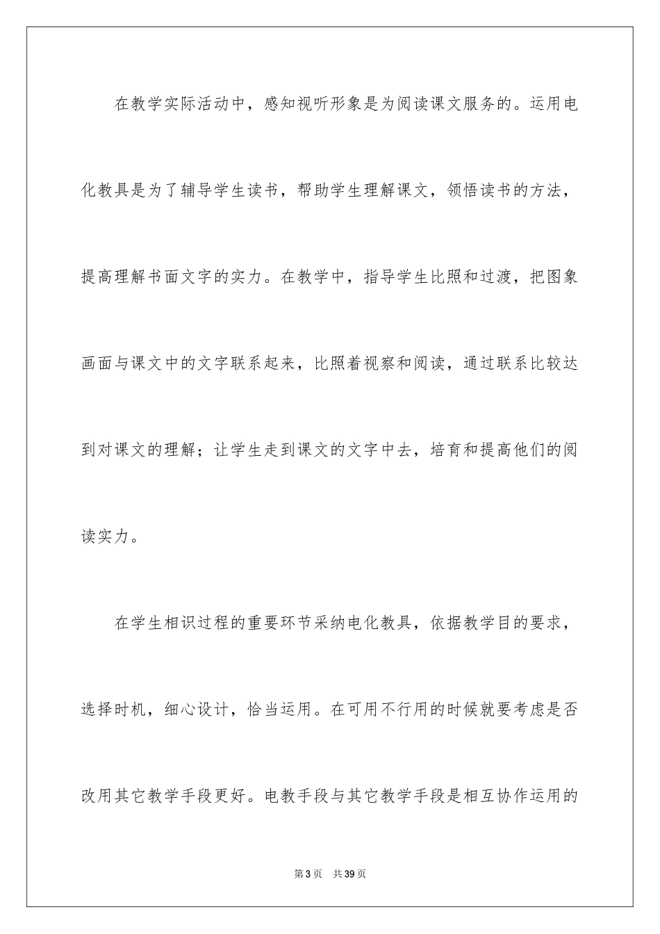 2024三年级语文教学总结_33_第3页