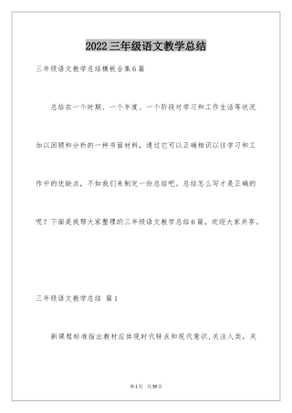 2024三年级语文教学总结_33