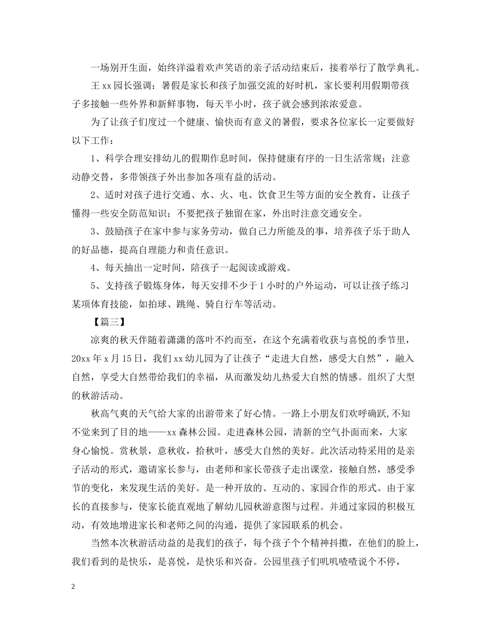 有关于亲子活动的总结范文_第2页