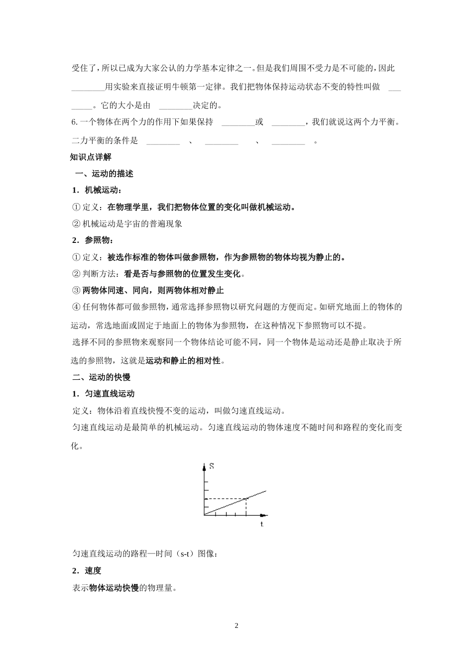 人教新课标版初中九上第十二章运动和力期末知识梳理（含测试）_第2页