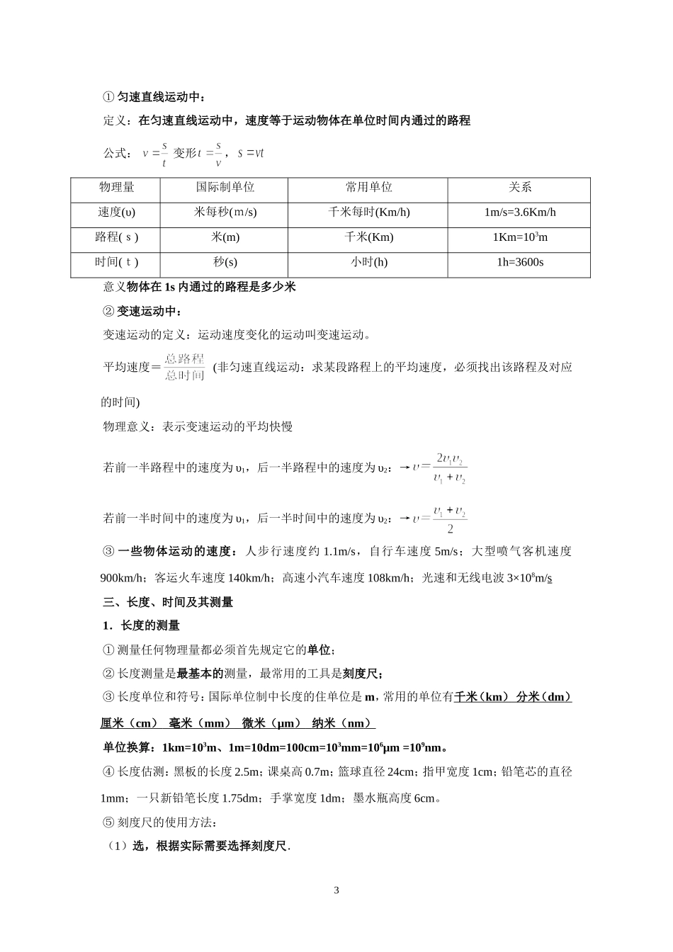 人教新课标版初中九上第十二章运动和力期末知识梳理（含测试）_第3页