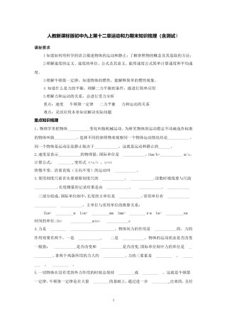 人教新课标版初中九上第十二章运动和力期末知识梳理（含测试）