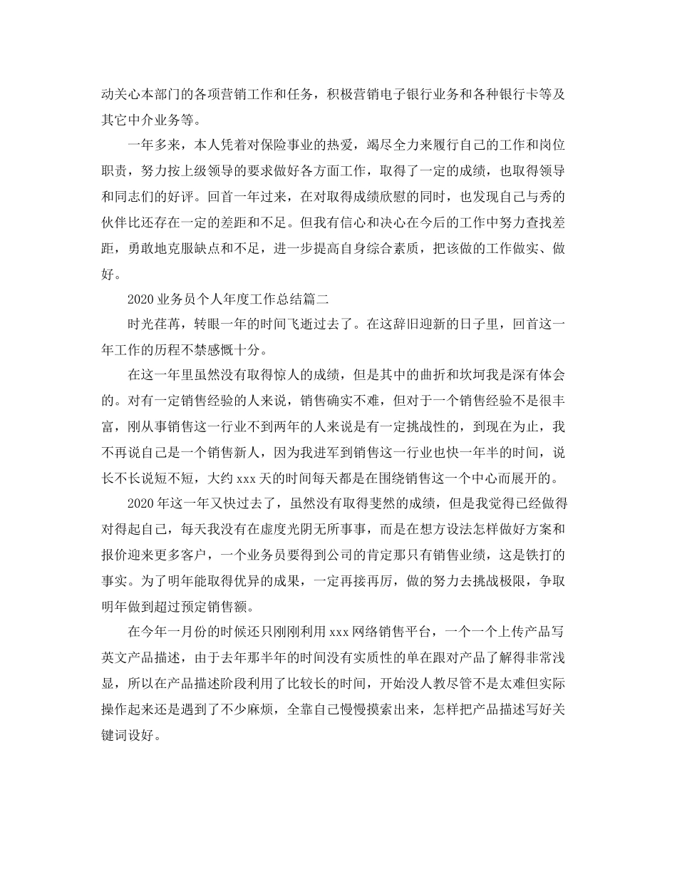 业务员个人年度工作总结_第2页