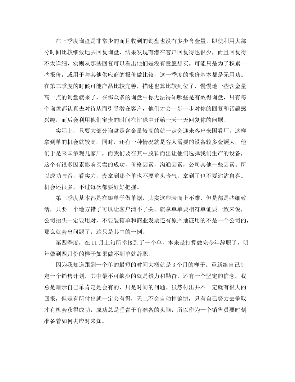 业务员个人年度工作总结_第3页