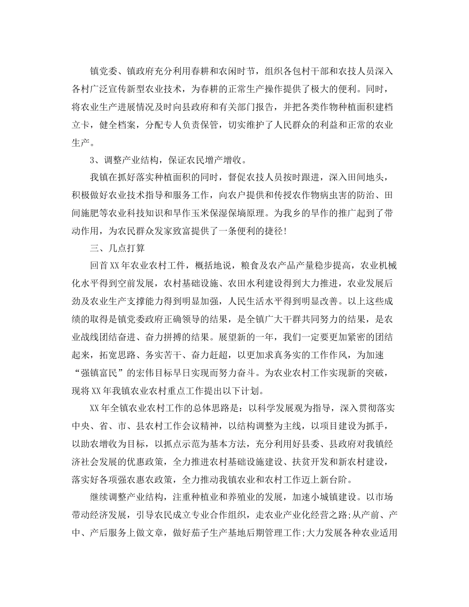 乡镇农业工作总结格式模板_第3页