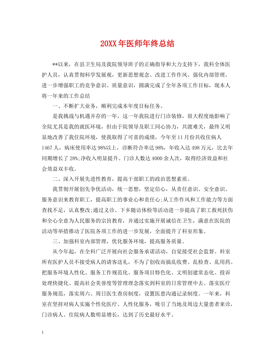 医师年终总结2_第1页