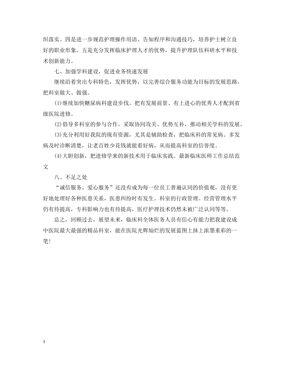 医师年终总结2_第3页