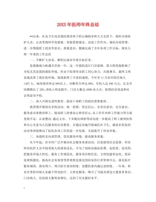 医师年终总结2