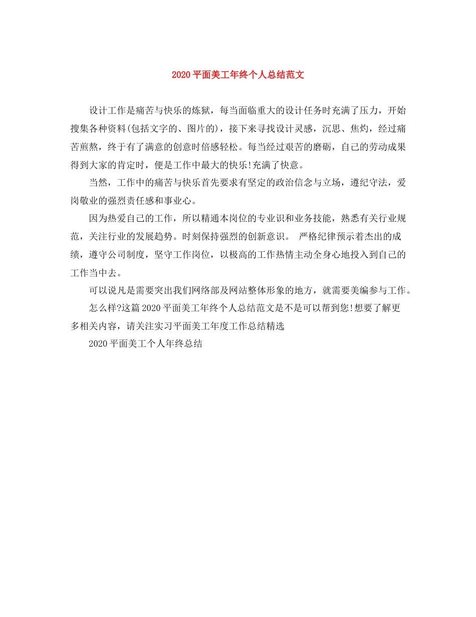 平面美工年终个人总结范文_第1页