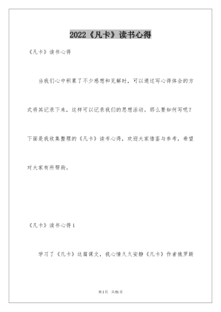 2024《凡卡》读书心得_3