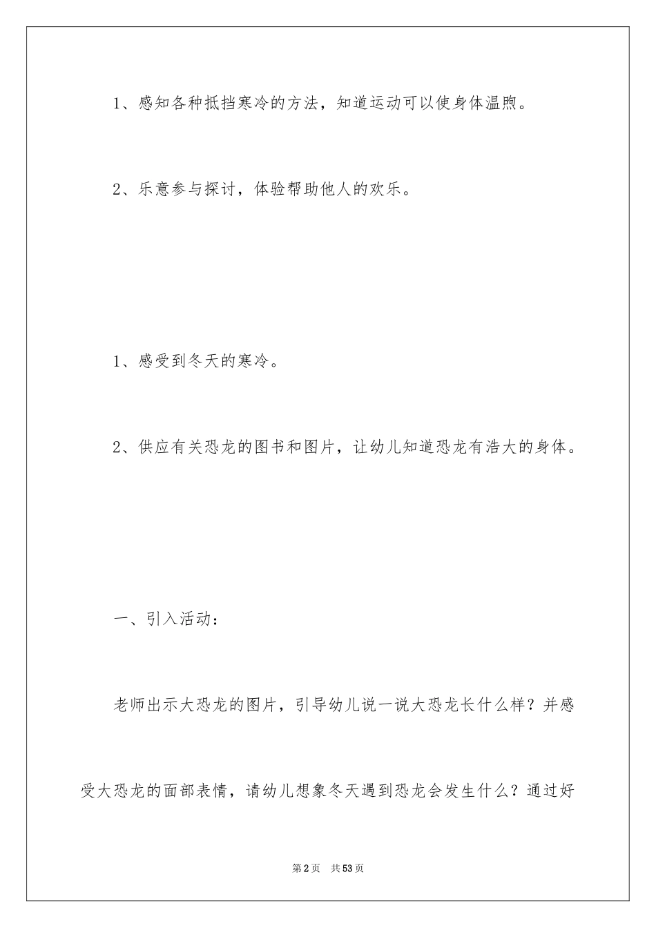 2024《怕冷的大恐龙》教案_1_第2页