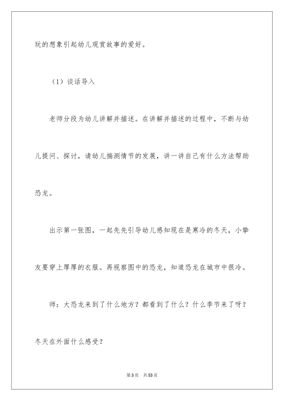 2024《怕冷的大恐龙》教案_1_第3页