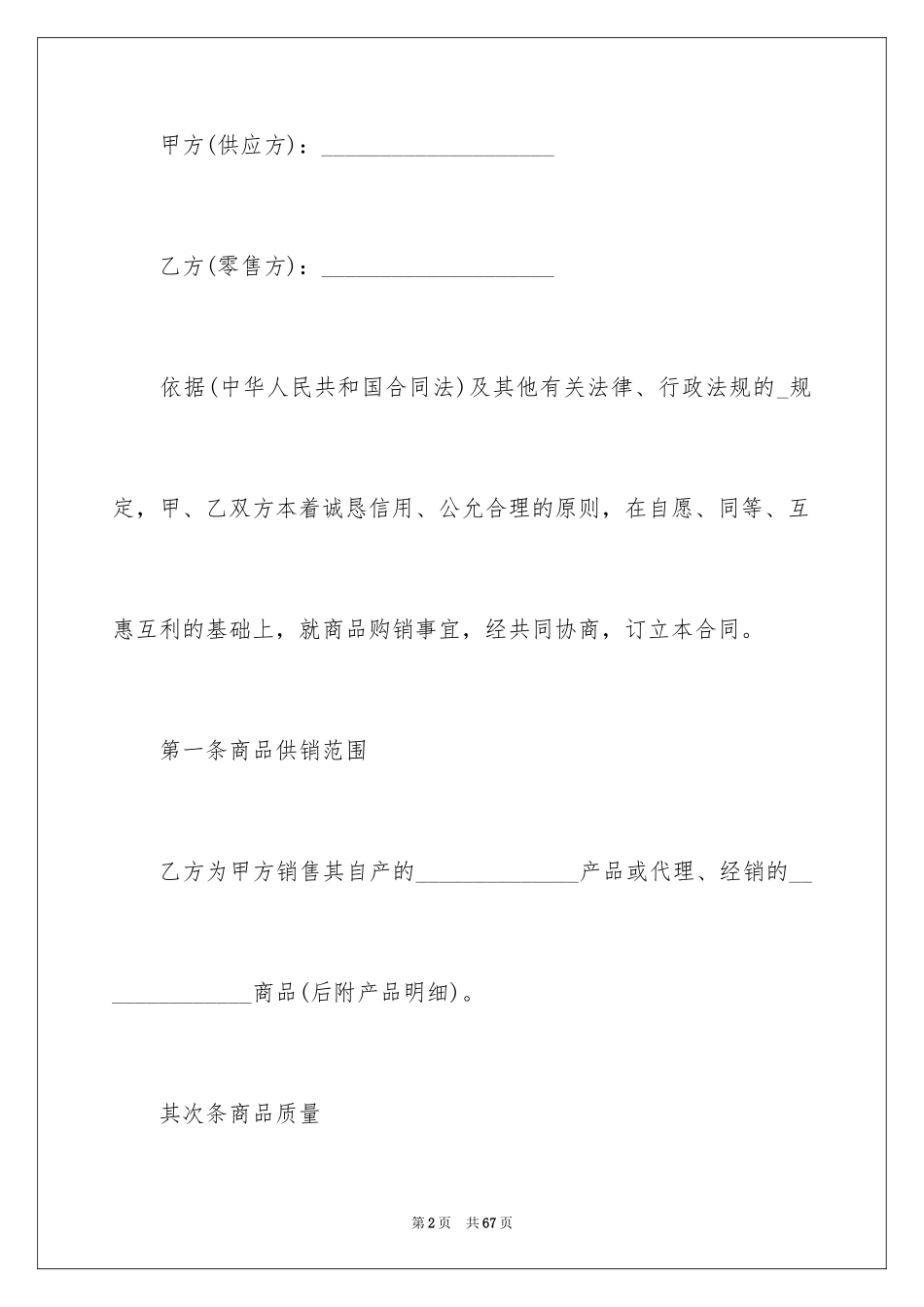 2024供销合同_55_第2页