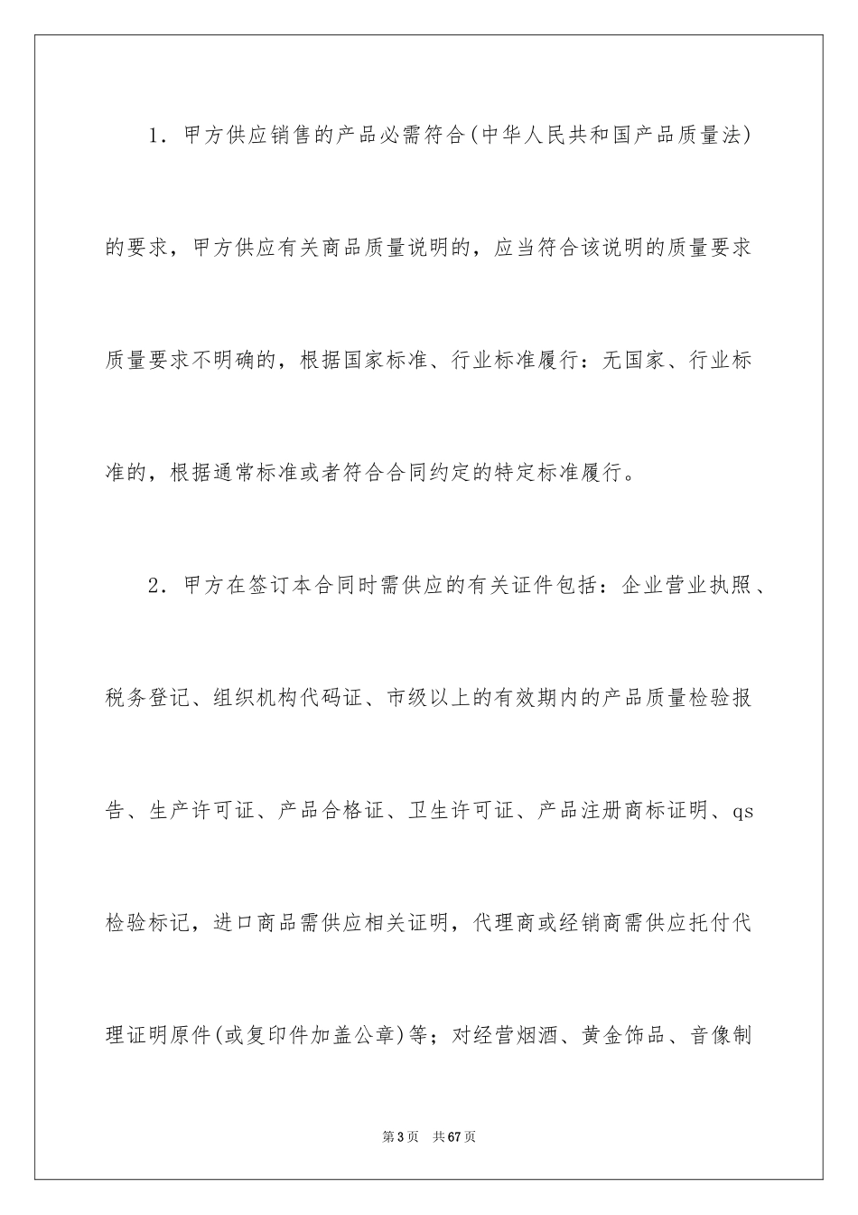 2024供销合同_55_第3页