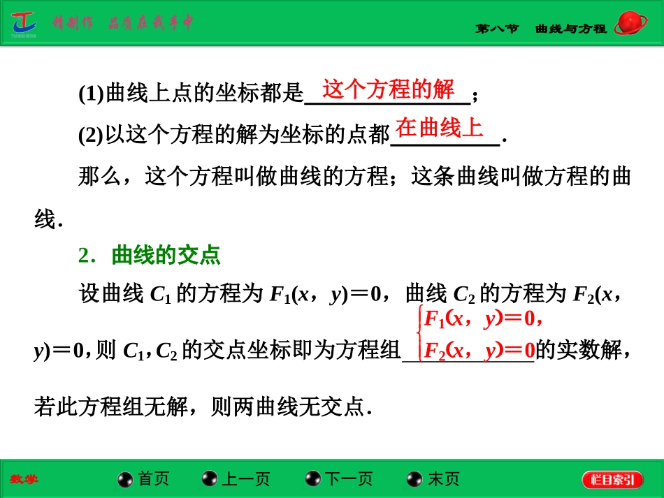 第八节曲线与方程_第2页