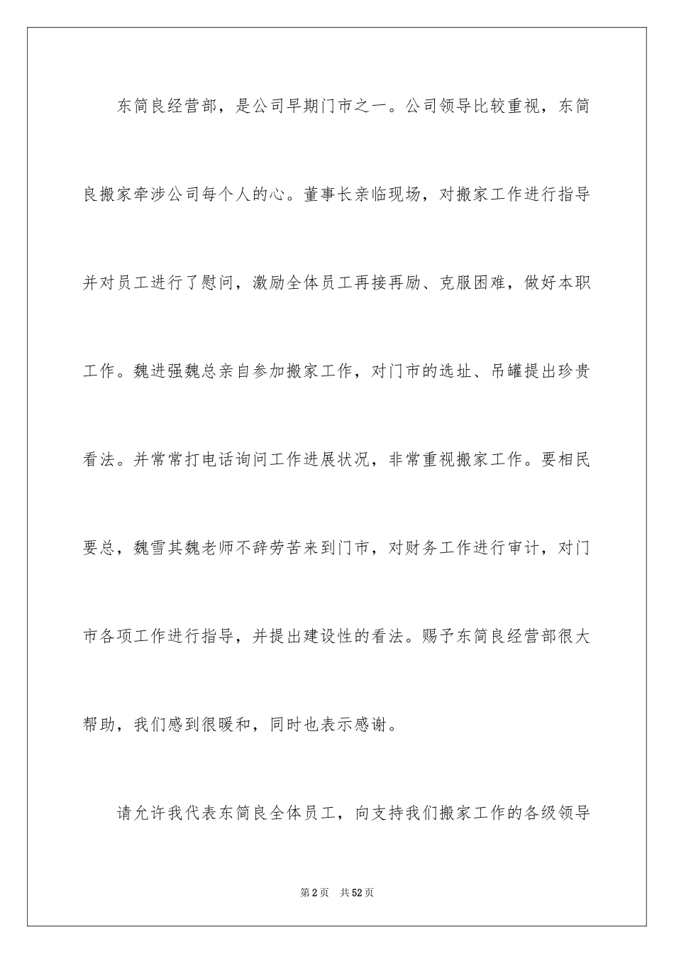 2024业务员市场销售工作总结_第2页