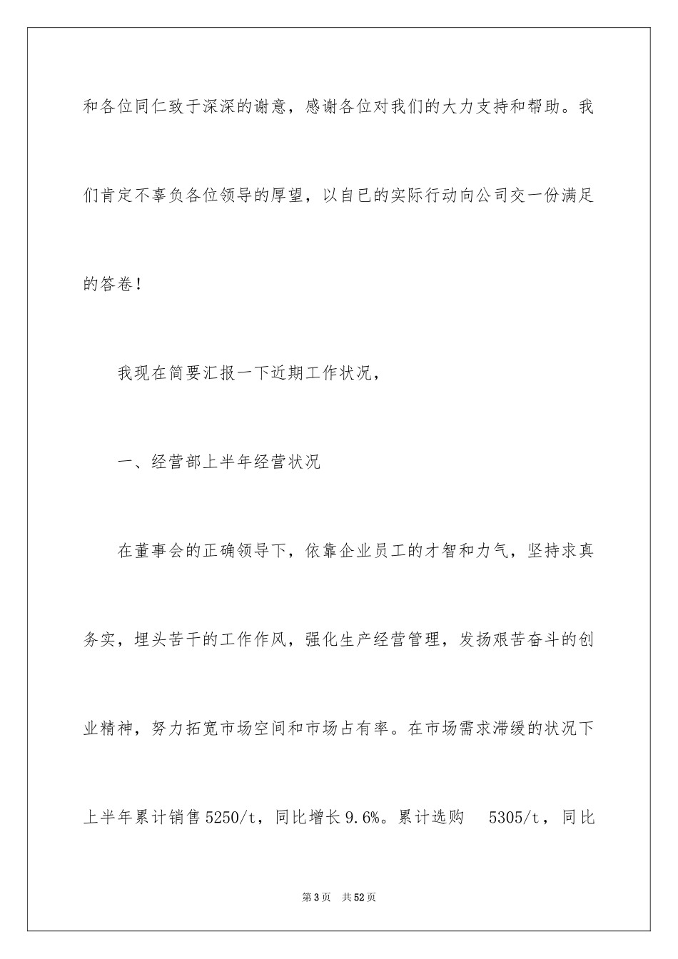 2024业务员市场销售工作总结_第3页