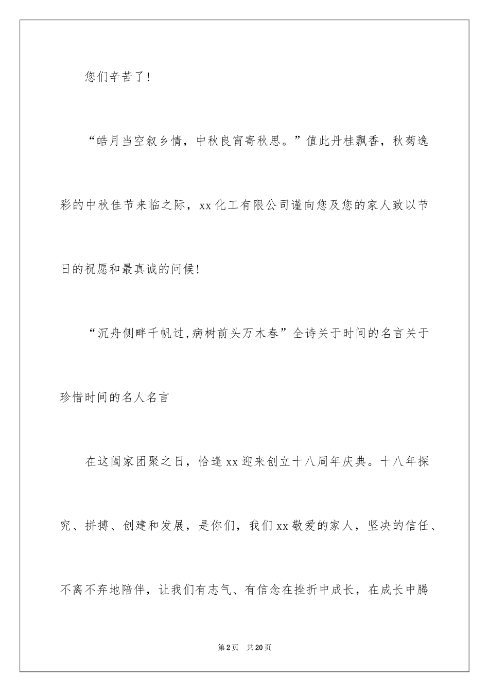 2024中秋节客户慰问信_46_第2页