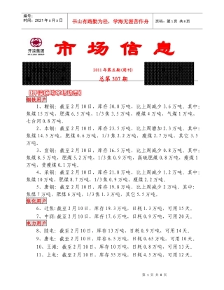 XXXX年2月上旬煤炭市场信息