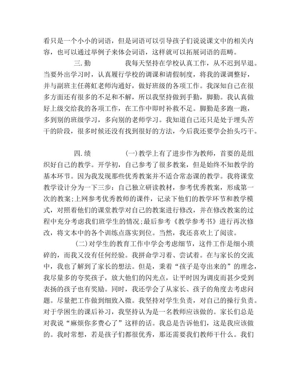 2020年教师德能勤绩廉年终考核个人总结 _第2页