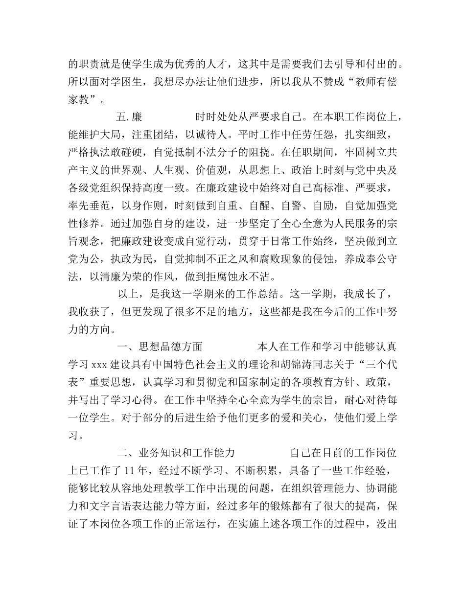2020年教师德能勤绩廉年终考核个人总结 _第3页