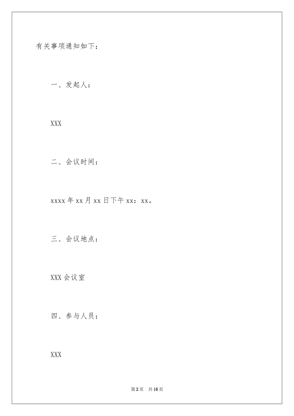 2024会议通知_3_第2页