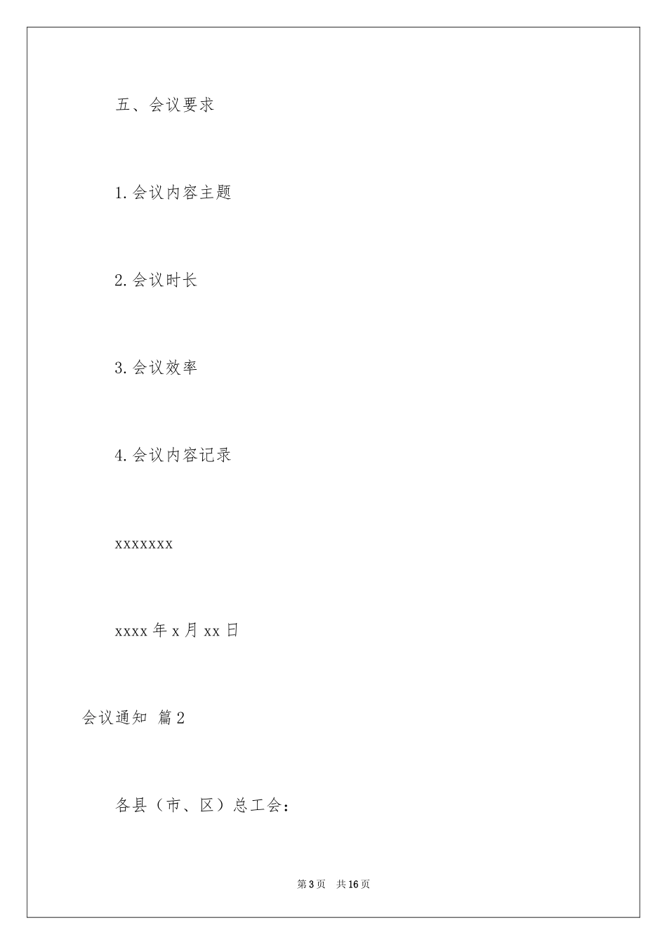 2024会议通知_3_第3页