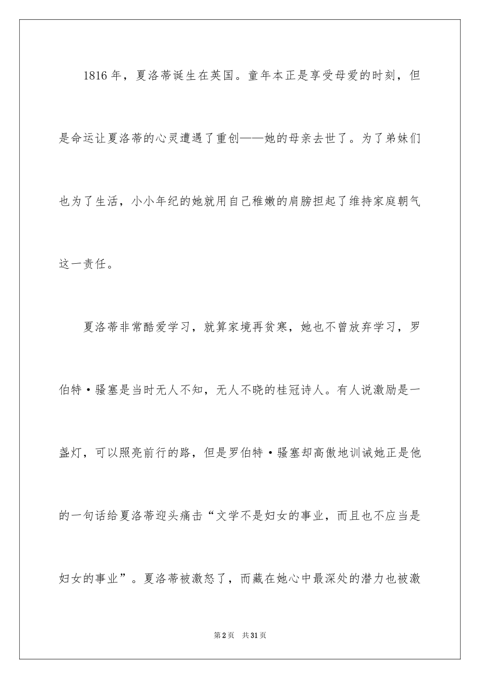 2024《小草和大树》读后感_6_第2页