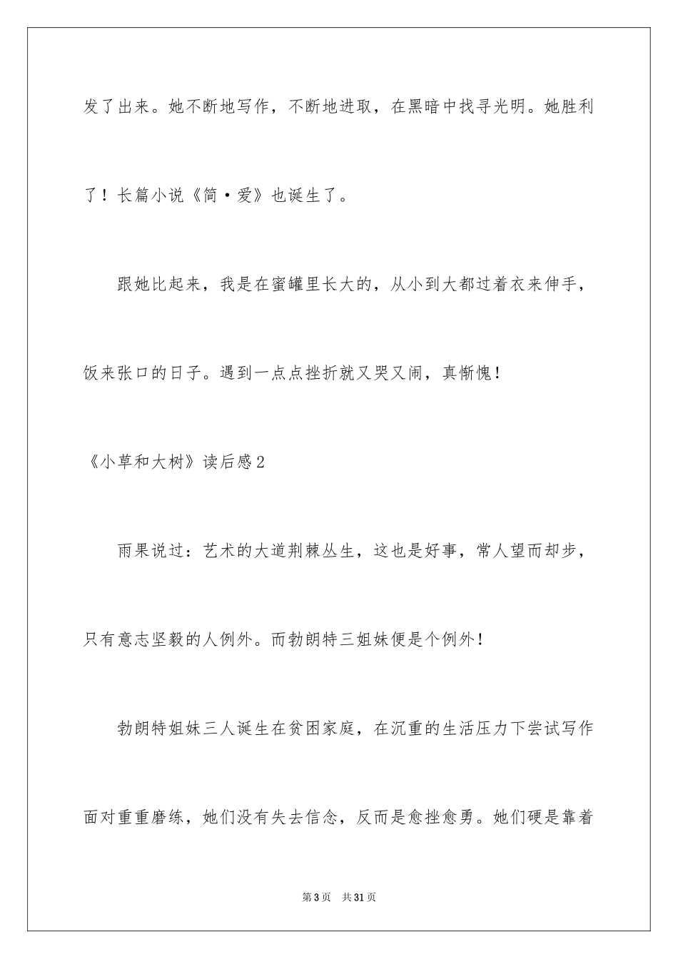 2024《小草和大树》读后感_6_第3页
