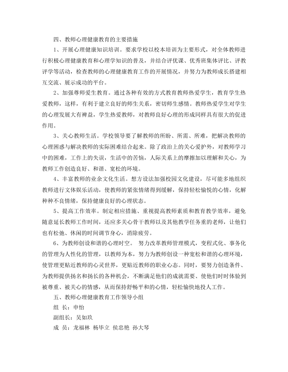 2020年教师心理健康教育培训工作计划 _第3页