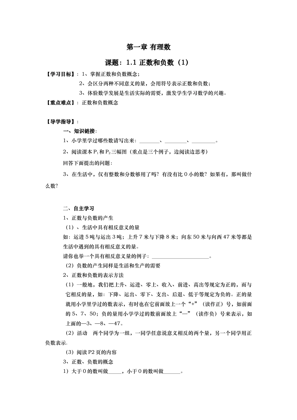 第一章有理数正数和负数11x_第1页